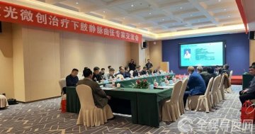 徐医附院介入科成熟开展环形激光微创治疗下肢静脉曲张