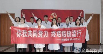 徐州市疾控中心开展324世界防治结核病日系列活动