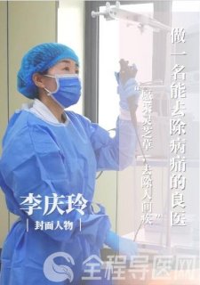 徐州市第一人民医院呼吸与危重症医学科李庆玲:愿采灵芝草,去除人间疾