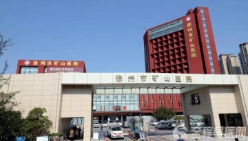 细微之处显医德 暖心服务获赞誉！外地患者感谢徐州市矿山医院田杰医生