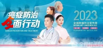 徐州市儿童医院开展“2023年全国肿瘤防治宣传周”义诊活动