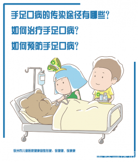 徐州市儿童医院专家提醒:天气渐暖,手足口病可能再次来袭