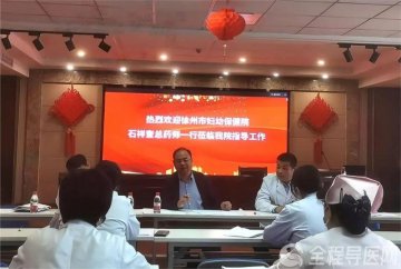 妇幼医联体总药师石祥奎到邳州妇幼保健院参加药事会和合理用药培训