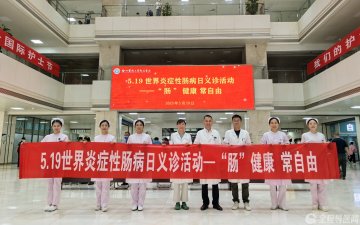 徐医附院消化内科举办2023年世界炎症性肠病日公益活动