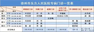 徐州市东方人民医院学习障碍门诊周勤:学习困难是一种可以疗愈的“病”