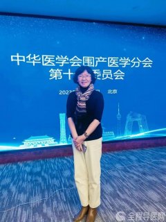 徐医附院韩秋峪主任当选中华医学会围产医学分会第十届委员会委员