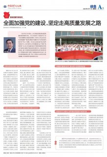 中国医学论坛报刊登王人颢署名文章：全面加强党的建设，坚定走高质量发展之路