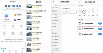 徐州妇幼保健院“女性宫颈健康促进行动”:300个九价疫苗名额重磅来袭