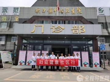 徐州妇幼保健院“妇幼健康社区行”（丰县）专家义诊活动圆满结束