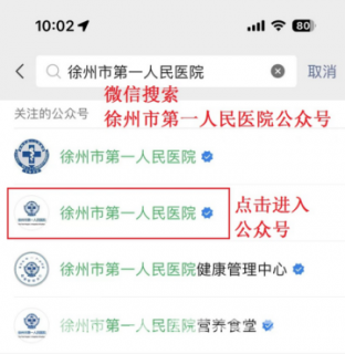 徐州市第一人民医院微信公众号查看检查结果图像和报告流程,看这里