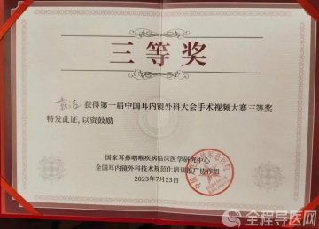 徐州一院耳鼻咽喉科在第一届中国耳内镜外科大会手术视频大赛中获奖