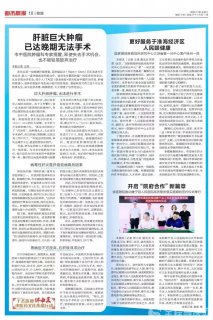 肝脏巨大肿瘤无法手术 市中医院肿瘤科多种治疗手段控制病情延长生命