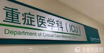  徐州一院 ICU护理团队：ICU为什么不允许家属陪护？