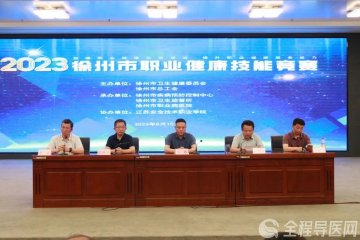 徐州市举办全市职业健康技能竞赛