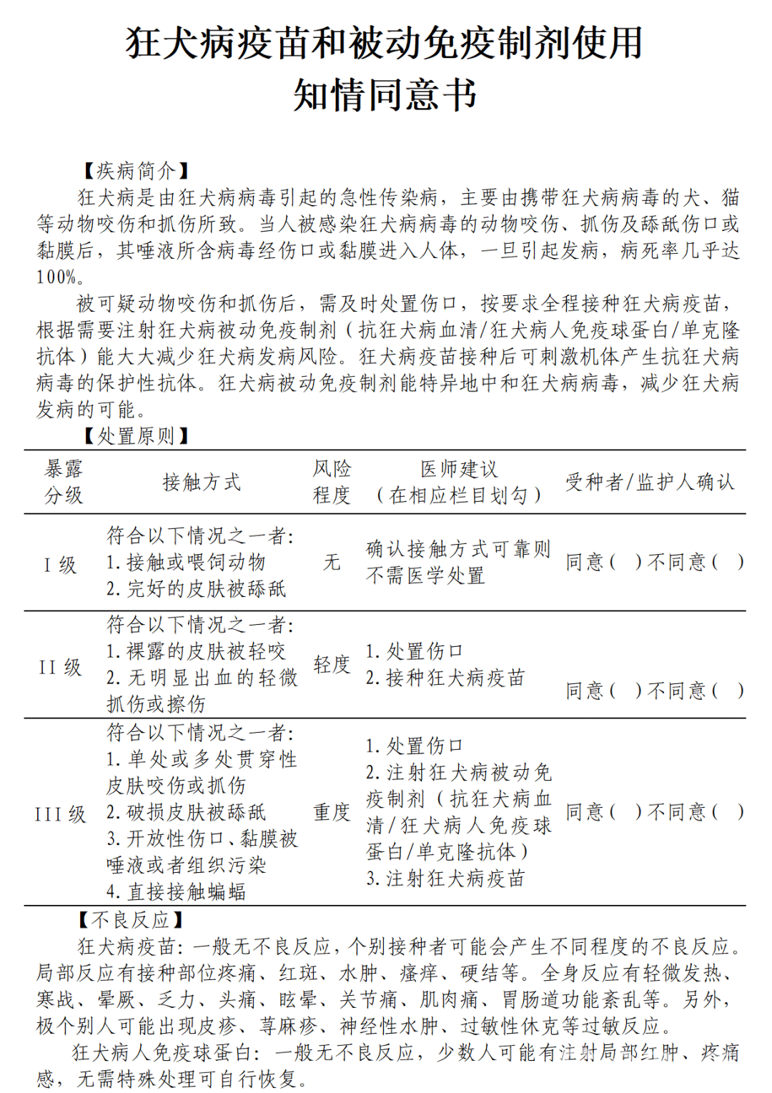 两部门发布《狂犬病暴露预防处置工作规范（2023年版）》