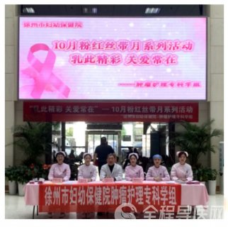乳此精彩 关爱常在——徐州市妇幼保健院举办粉红丝带月科普咨询义诊活动