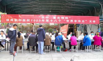 “卒中:重在预防” ——徐州市中医院举办第十八个“世界卒中日”义诊活动