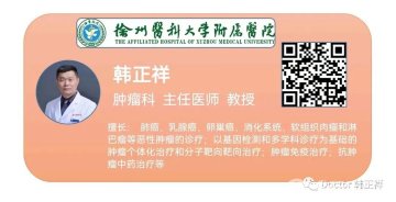徐医附院招募:经免疫治疗失败的晚期非小细胞肺癌患者