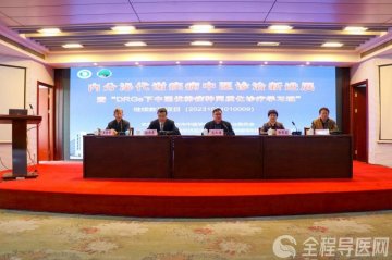 徐州市中医院召开内分泌代谢疾病中医诊治新进展暨DRGs下中医优势病种同质化诊疗学习班