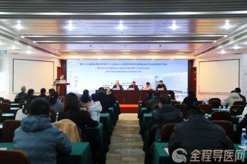 第十七届淮海经济区介入相关心血管疾病中西医诊治进展学习班成功举办