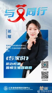 江苏疾控科普：防治性病，警惕生殖器疱疹