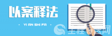 徐州卫监以案释法：超时限书写病历、知情同意书不签字，罚！