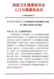 徐州市东方人民医院获得《人口与健康》杂志征文3个奖项