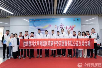 生命•礼赞——徐医附院联合徐州地铁开展公益义诊宣传活动