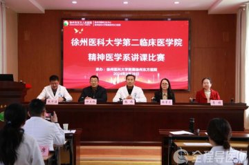 徐州医科大学附属徐州东方医院举办2024年度讲课比赛活动