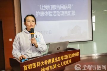 北京地坛医院徐州医院开展护士节系列活动“护患”角色互换 体验“换位思考”