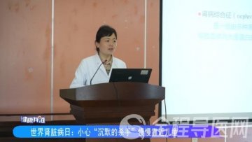 徐州肾内风湿免疫科专家李艳:小心“沉默的杀手”慢慢靠近儿童