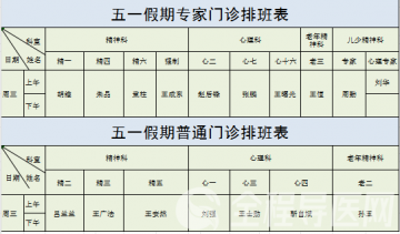 徐州市东方人民医院五一劳动节放假通知及5月份门诊排班表