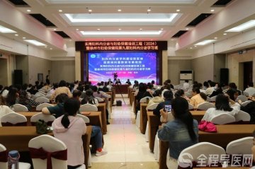 徐州市妇幼保健院第九届妇科内分泌学习班顺利举办