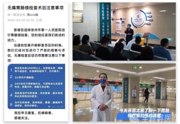 徐州一院消化内镜中心多措并举 着力提升患者就医体验