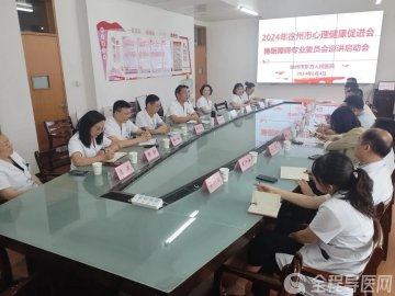 徐州市心理健康促进会睡眠障碍专业委员会基层巡讲项目启动