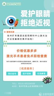 暑假来临 徐矿总医院眼科中心:护眼“不放假”,预防远离近视