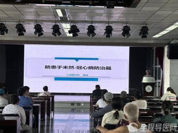 徐矿总医院心血管内科:科普“心”健康