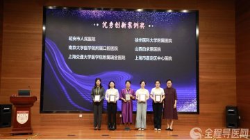 徐医附院获第八届中国医疗卫生行业EAP高峰论坛“优秀创新案例奖”