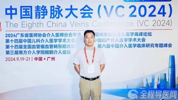 徐州市儿童医院李炯主任受邀第八届中国静脉大会（vc2024）发言