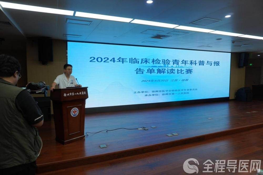 2024年临床检验青年科普与报告单解读比赛成功举办