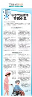 秋冬健康守护 共防中风来袭