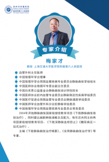 梅家才教授来徐州市肿瘤医院开展静脉曲张​手术，预约从速！