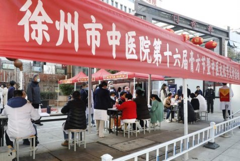 徐州市中医院第十六届膏方节暨中医文化节义诊活动盛大开幕