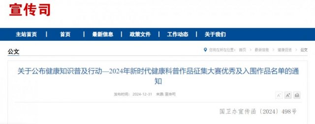 新年传喜讯：徐州市妇幼保健院这些科普作品拿了国家奖！