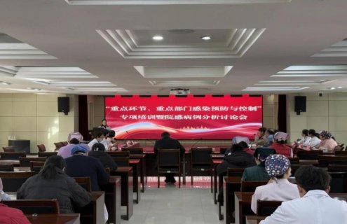徐州市妇幼保健院召开医院感染专项培训暨新生儿院感病例评审分析讨论会