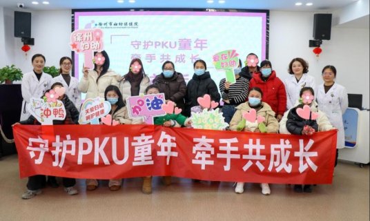 徐州市妇幼保健院开展“守护PKU童年,牵手共成长”公益活动