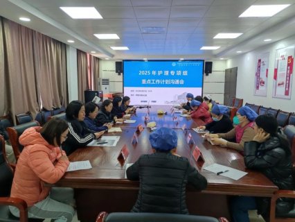 北京地坛医院徐州医院(徐州七院)召开OGSM-T战略视角下护理专项组沟通交流会