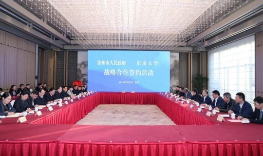 东南大学附属徐州市中心医院揭牌