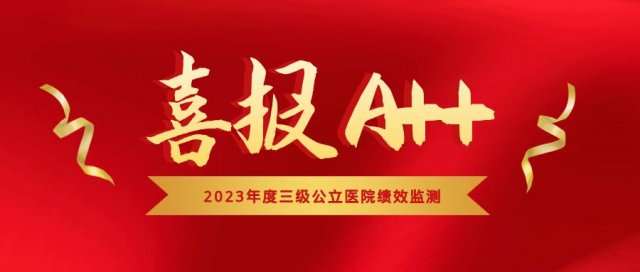 三级公立医院“国考”成绩单公布 徐州市7家医院进入“A”级行列