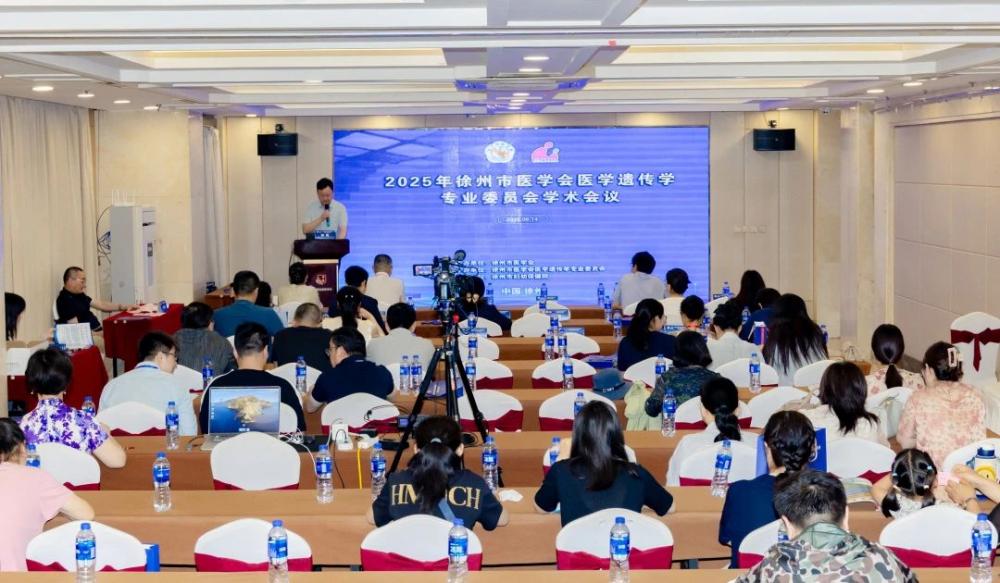 2025年徐州市医学会医学遗传学专业委员会学术年会顺利召开
